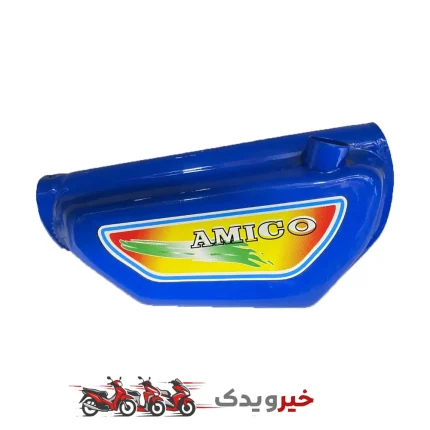 باک آمیکو 70 آبی